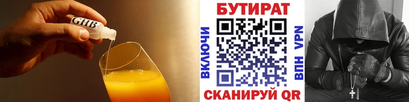 Купить  Краснотурьинск  БУТИРАТ бутик 